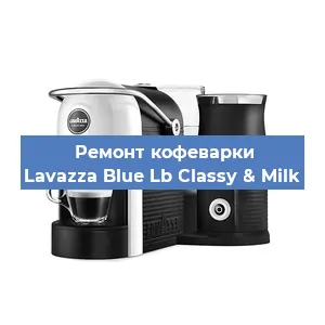 Замена жерновов на кофемашине Lavazza Blue Lb Classy & Milk в Ижевске